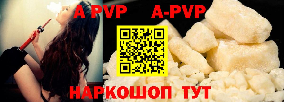 A-PVP Crystall  A PVP Соль  Вход с VPN  А ПВП кристаллы  Учалы 