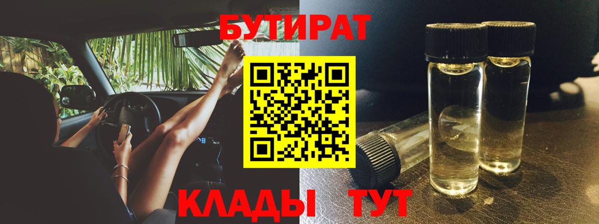 Бутират жидкий экстази Учалы