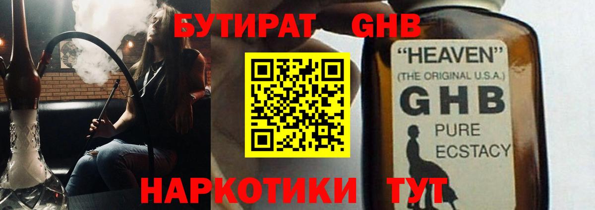 БУТИРАТ  БУТИРАТ вода  Вход с VPN  Учалы 