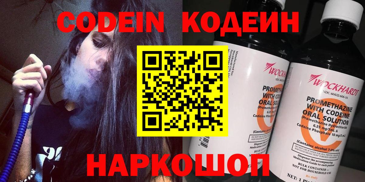 Codein Purple Drank  Вход с VPN  Учалы  Кодеиновый сироп Lean напиток Lean (лин) 
