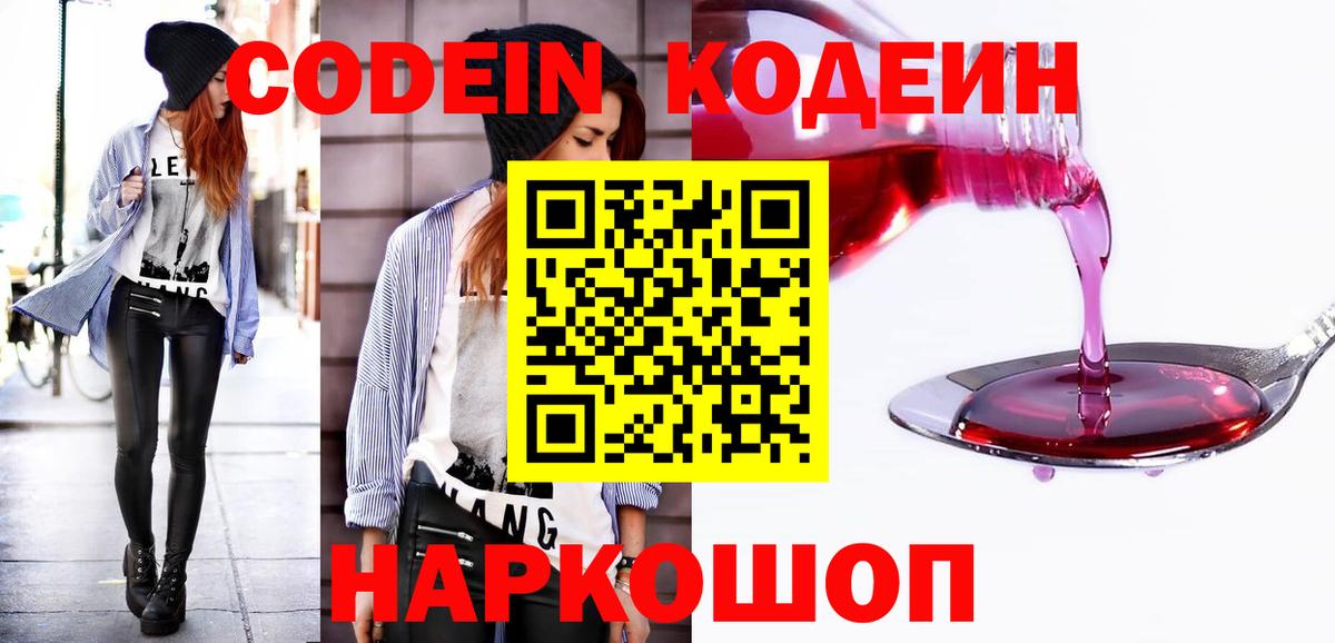 Кодеин Purple Drank Учалы